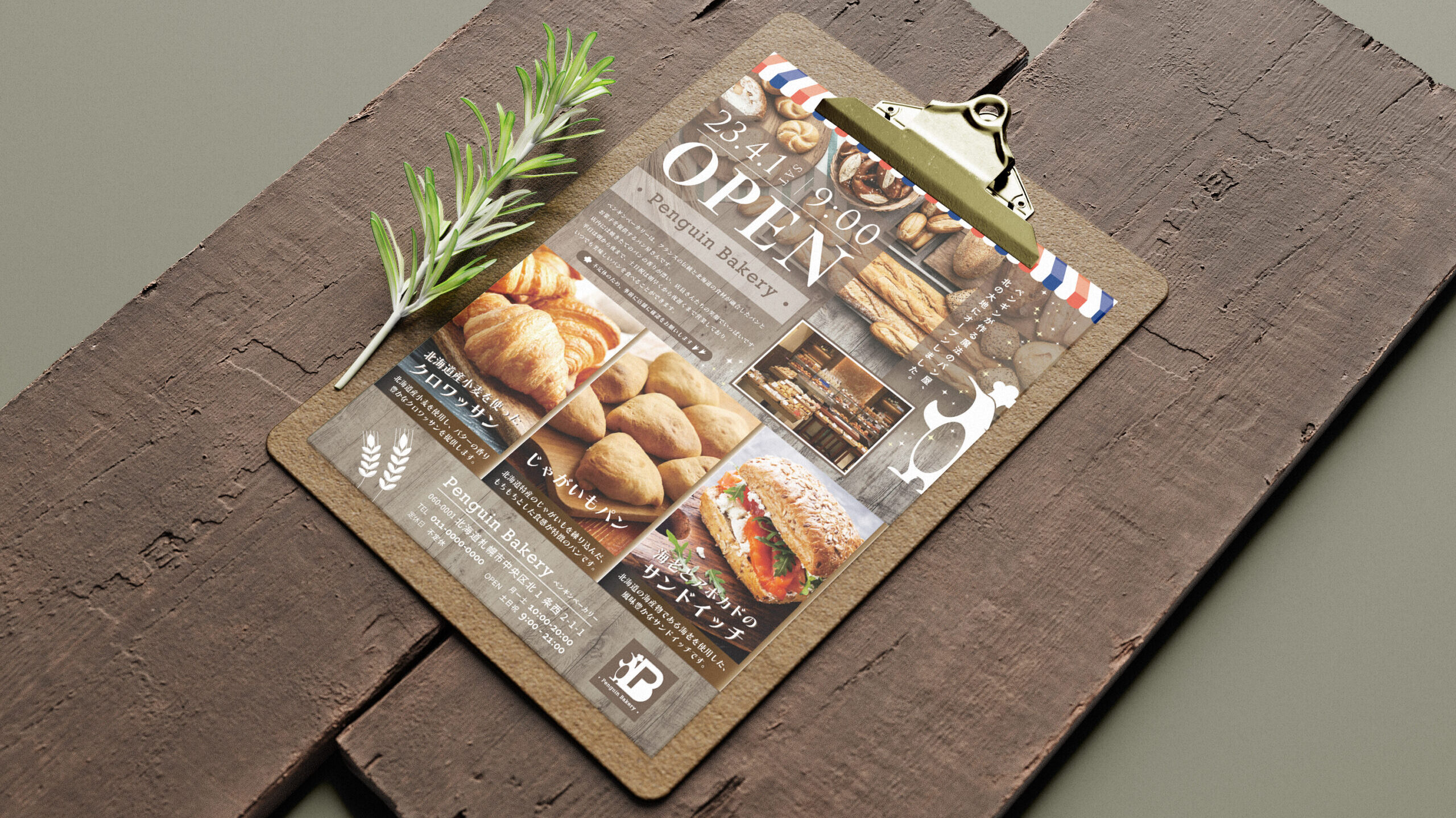 ペンギンベーカリー フライヤー