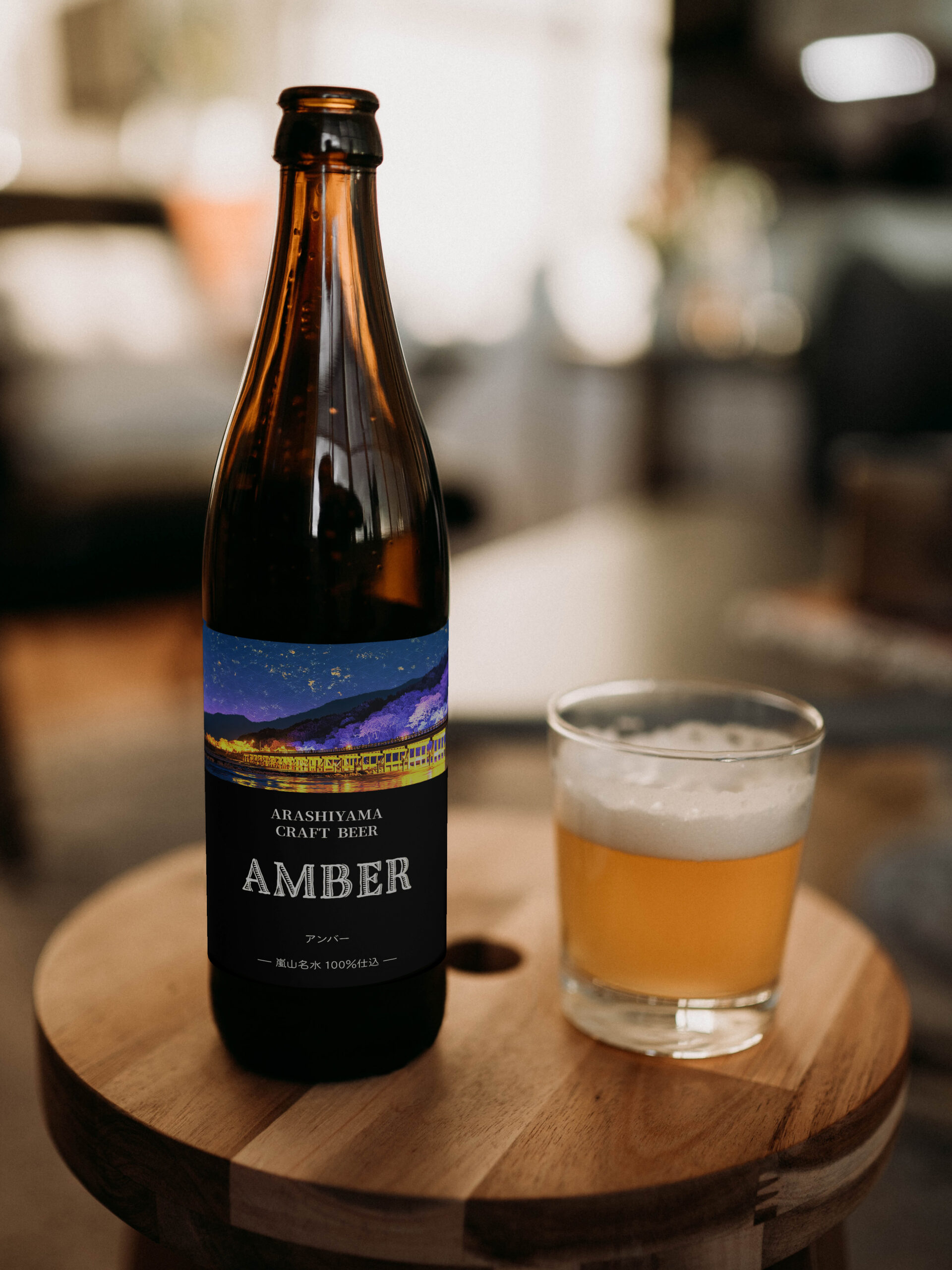 嵐山アンバー クラフトビール