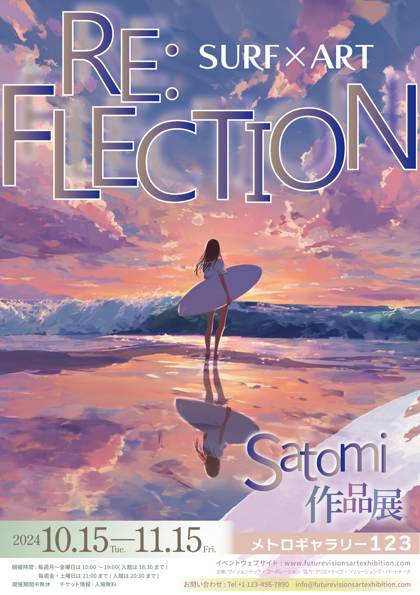 Reflection — Surf×Art 展 ビジュアルバリエーション（Sunset Version）