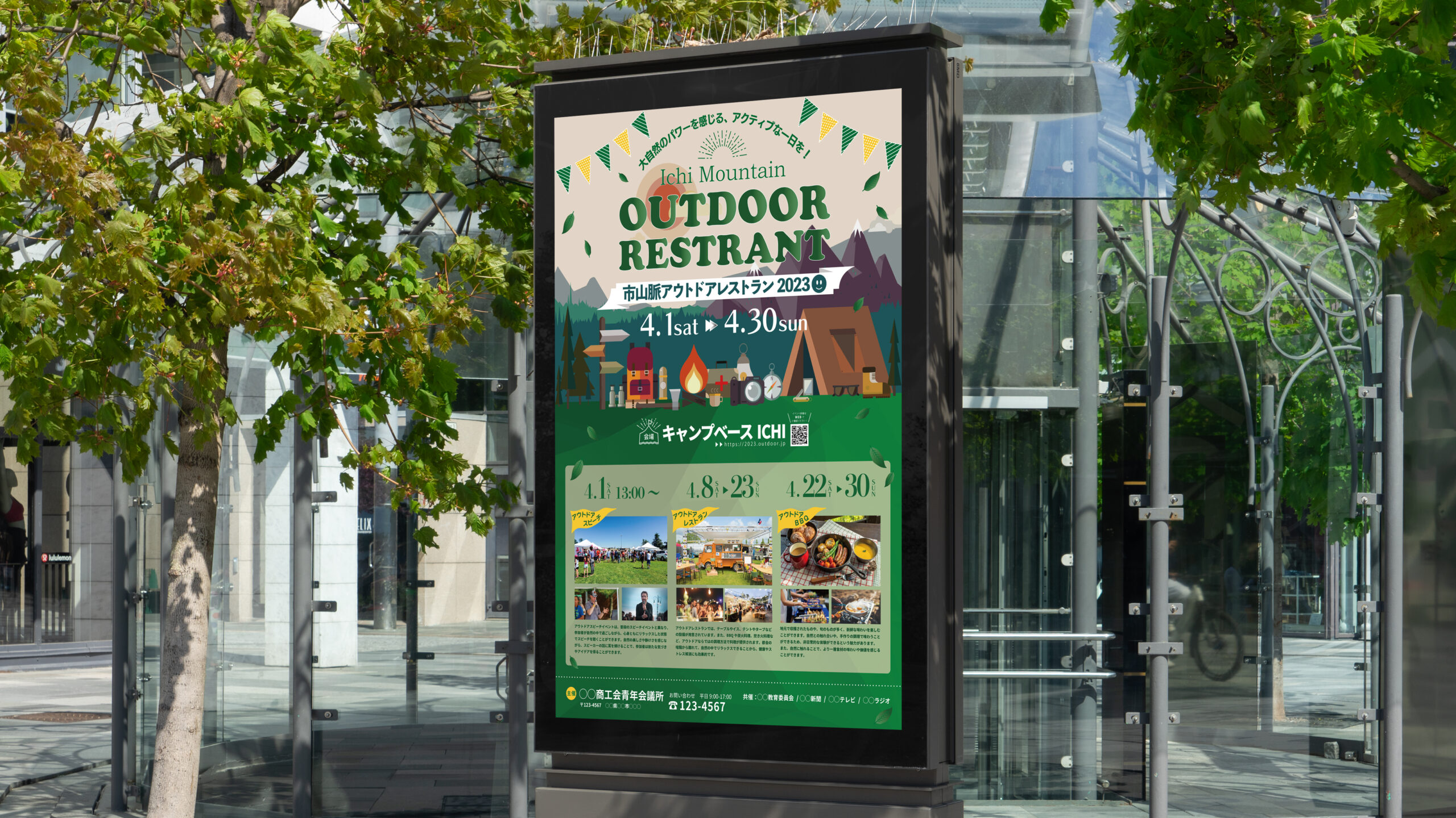 アウトドアレストラン イベントポスター